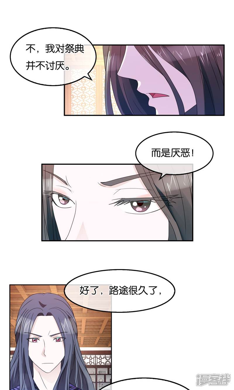 《桂殿秋》第45话 最终话大结局 第5页