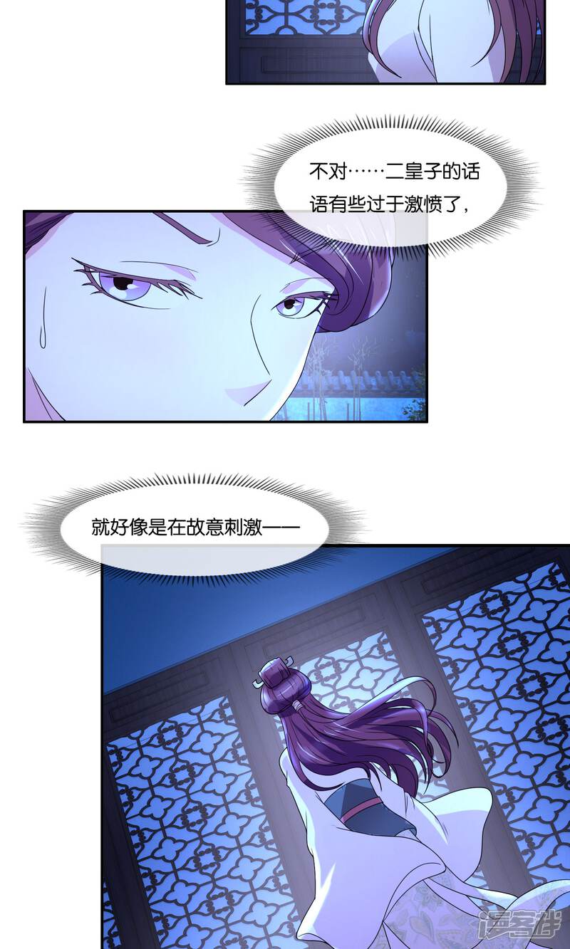 《桂殿秋》第45话 最终话大结局 第7页