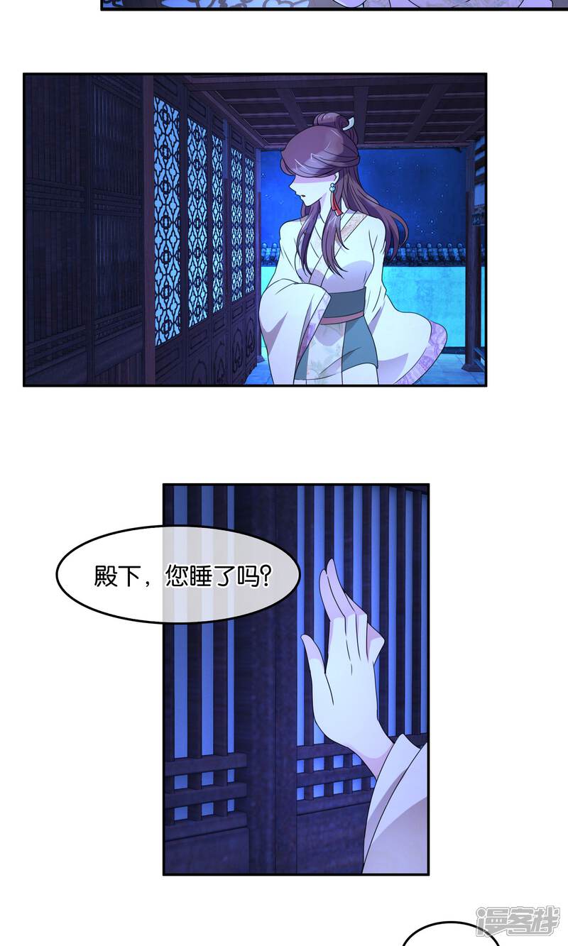 《桂殿秋》第45话 最终话大结局 第8页