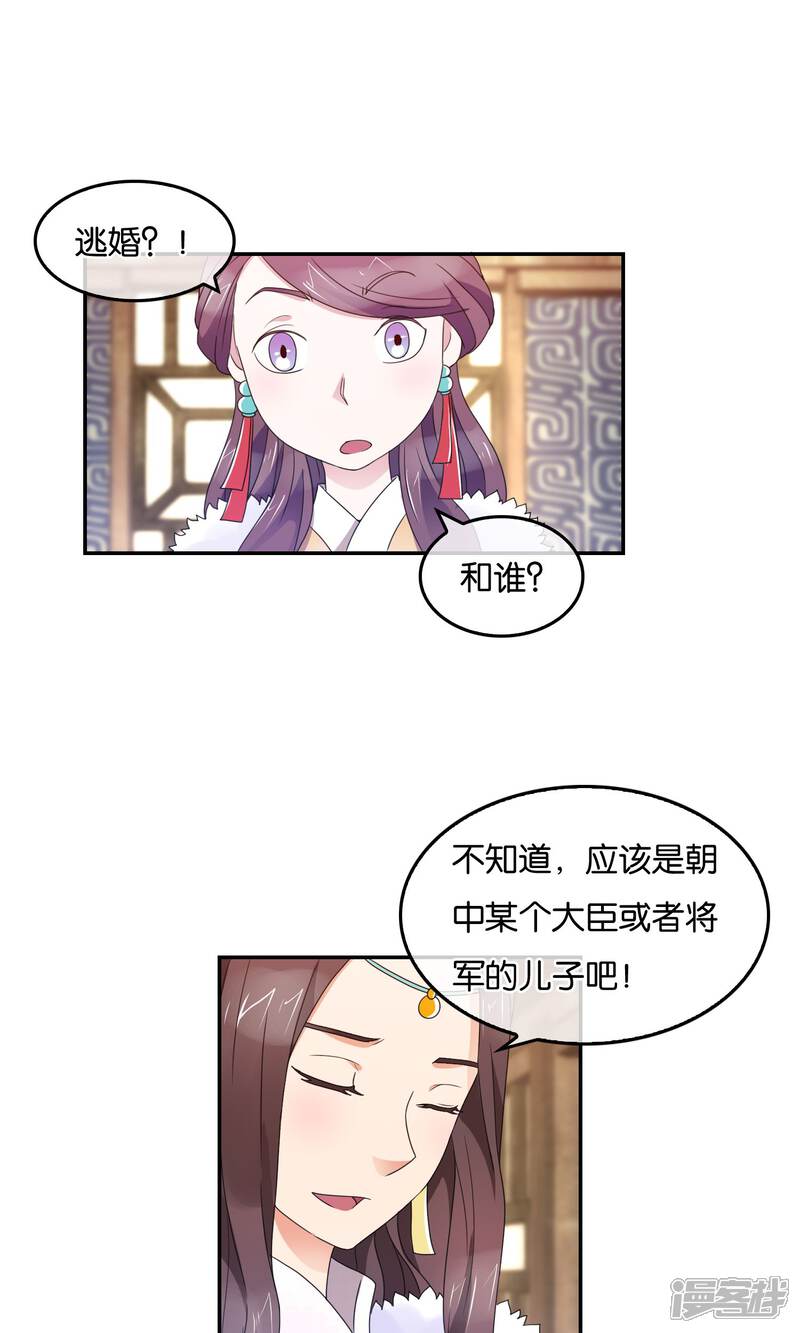 《桂殿秋》第44话 两位军师 第10页
