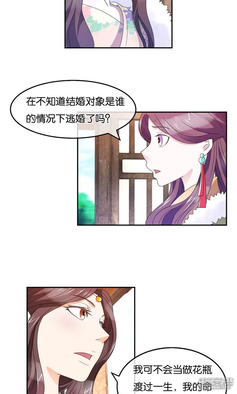 《桂殿秋》第44话 两位军师 第11页