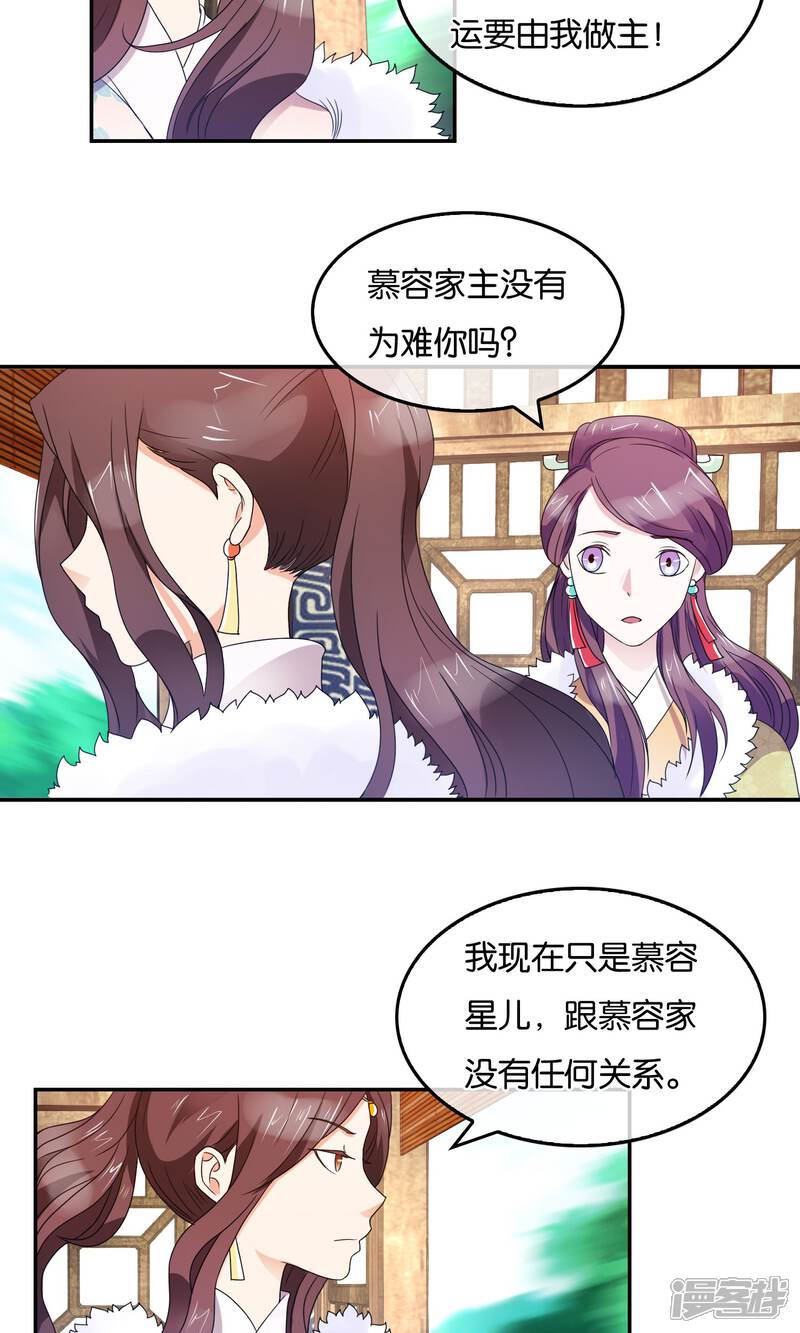 《桂殿秋》第44话 两位军师 第12页