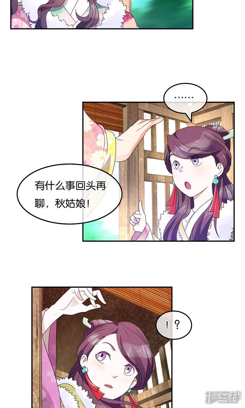 《桂殿秋》第44话 两位军师 第13页