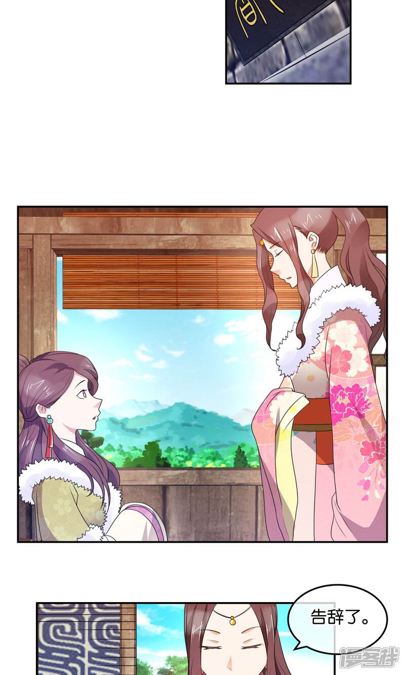 《桂殿秋》第44话 两位军师 第15页
