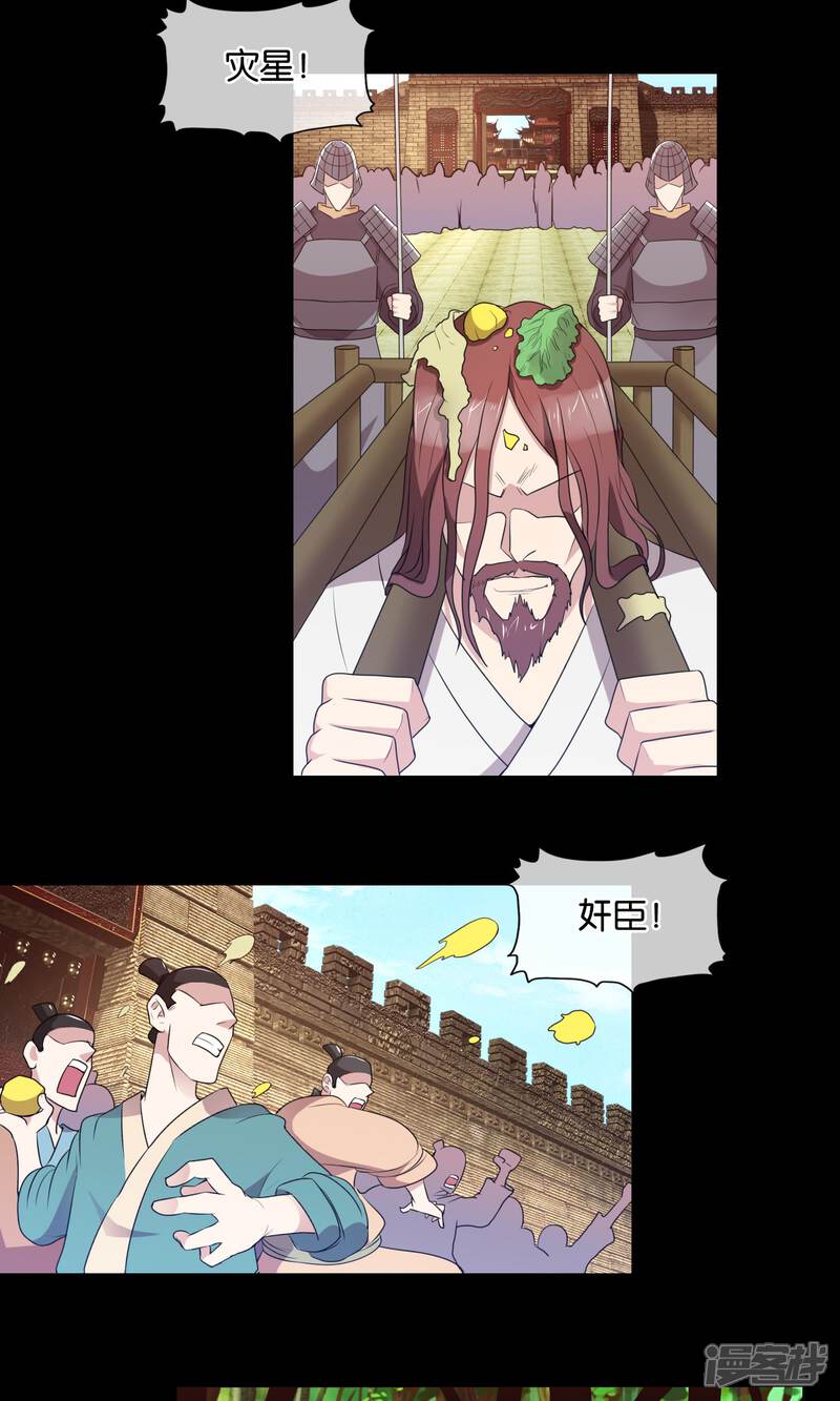 《桂殿秋》第44话 两位军师 第18页