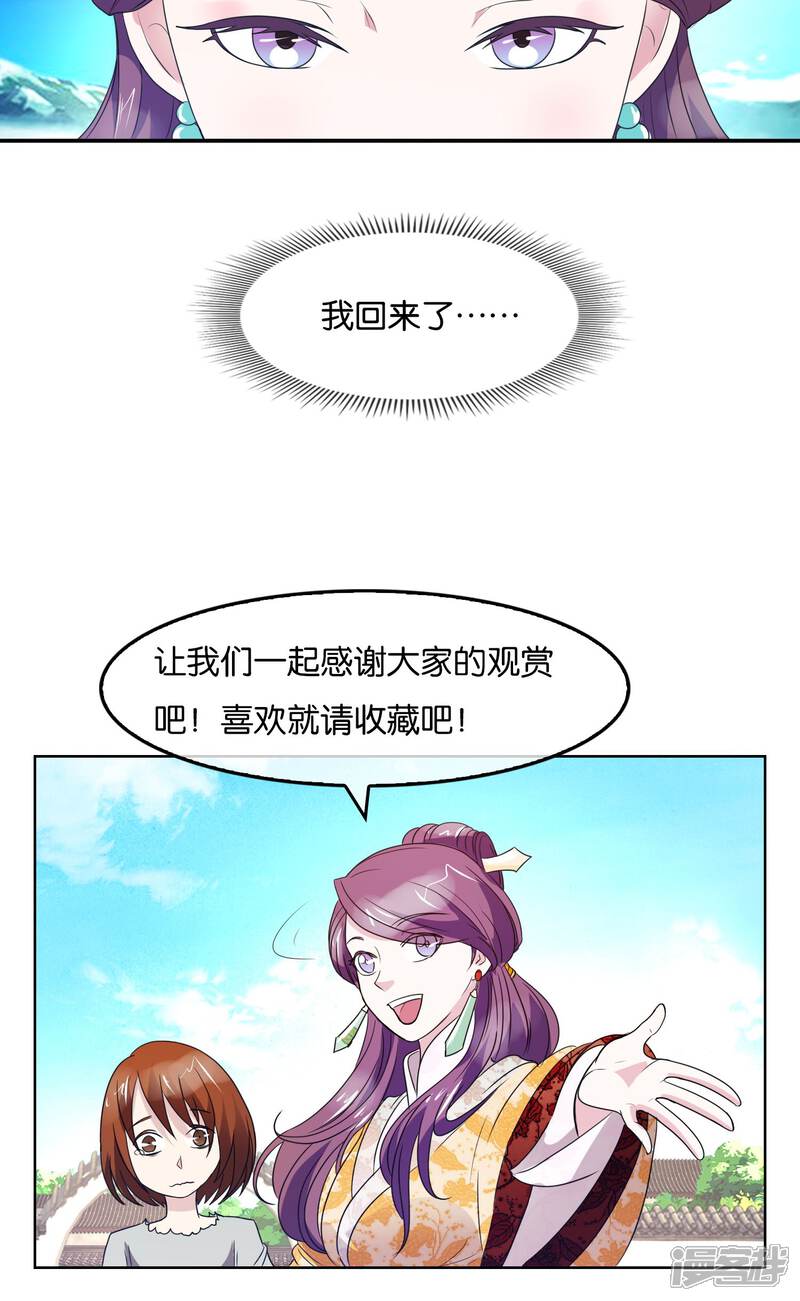 《桂殿秋》第44话 两位军师 第20页