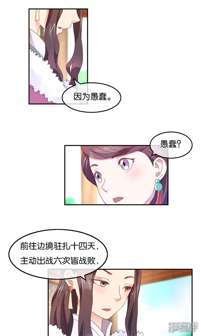 《桂殿秋》第44话 两位军师 第2页