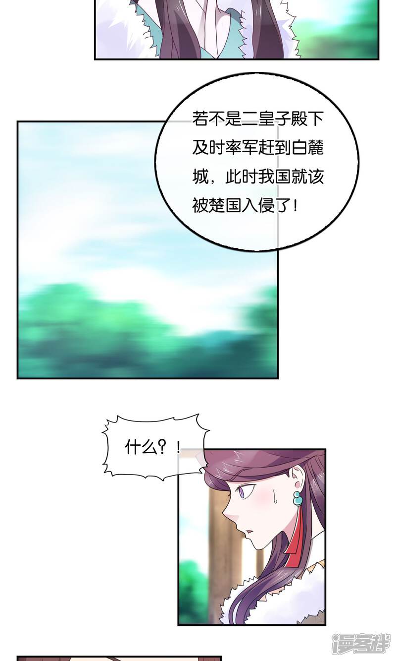 《桂殿秋》第44话 两位军师 第3页