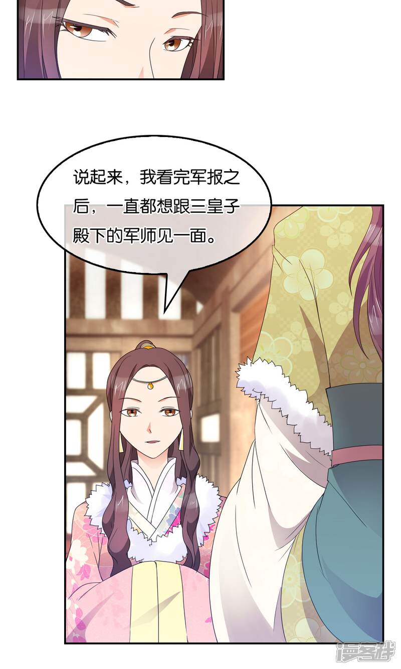 《桂殿秋》第44话 两位军师 第4页