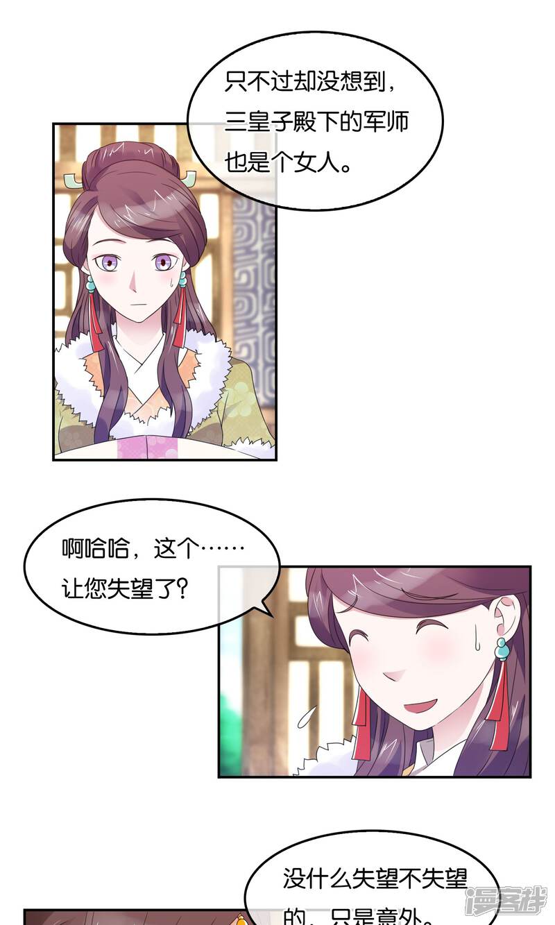 《桂殿秋》第44话 两位军师 第5页