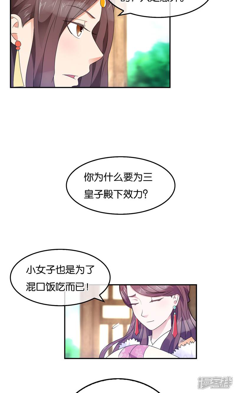《桂殿秋》第44话 两位军师 第6页