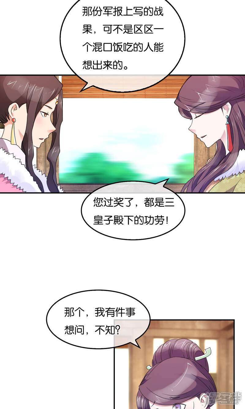 《桂殿秋》第44话 两位军师 第7页