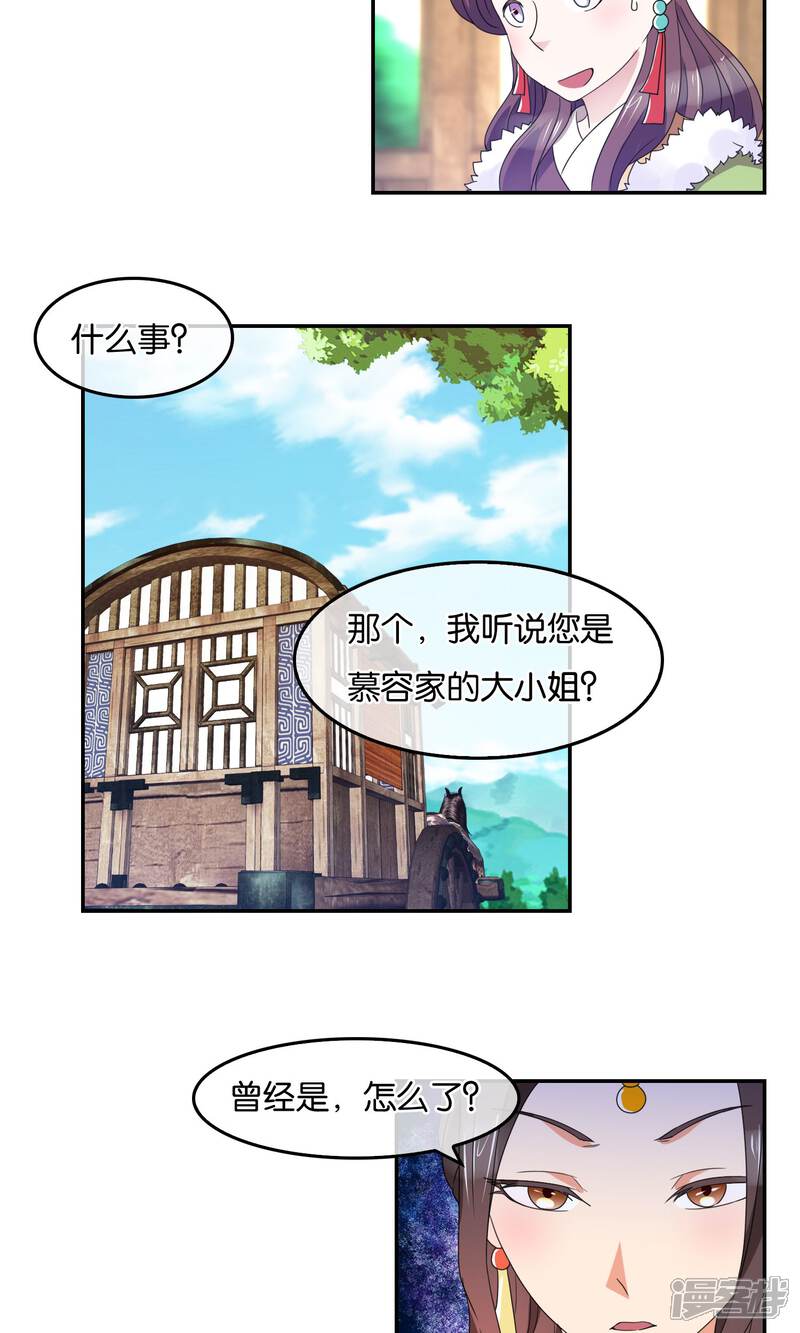 《桂殿秋》第44话 两位军师 第8页