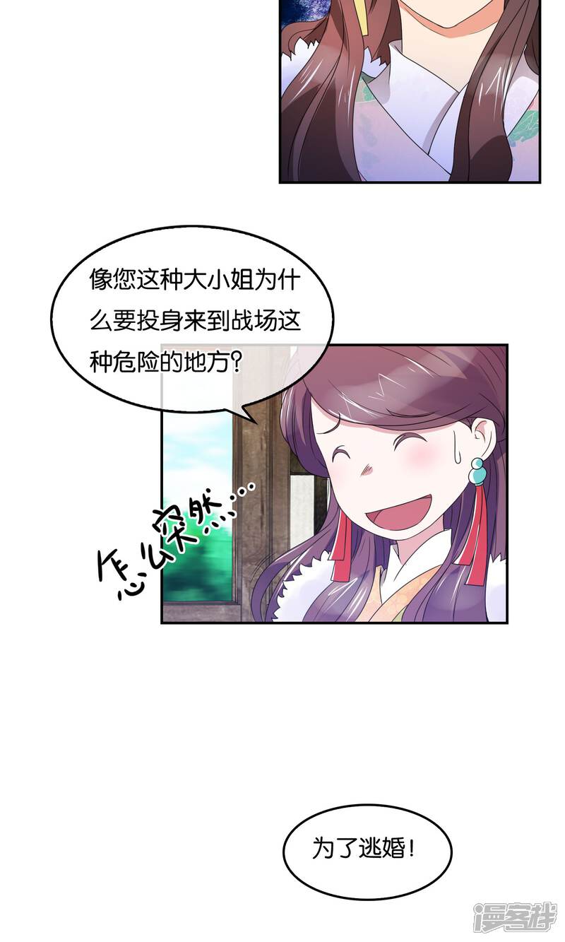 《桂殿秋》第44话 两位军师 第9页