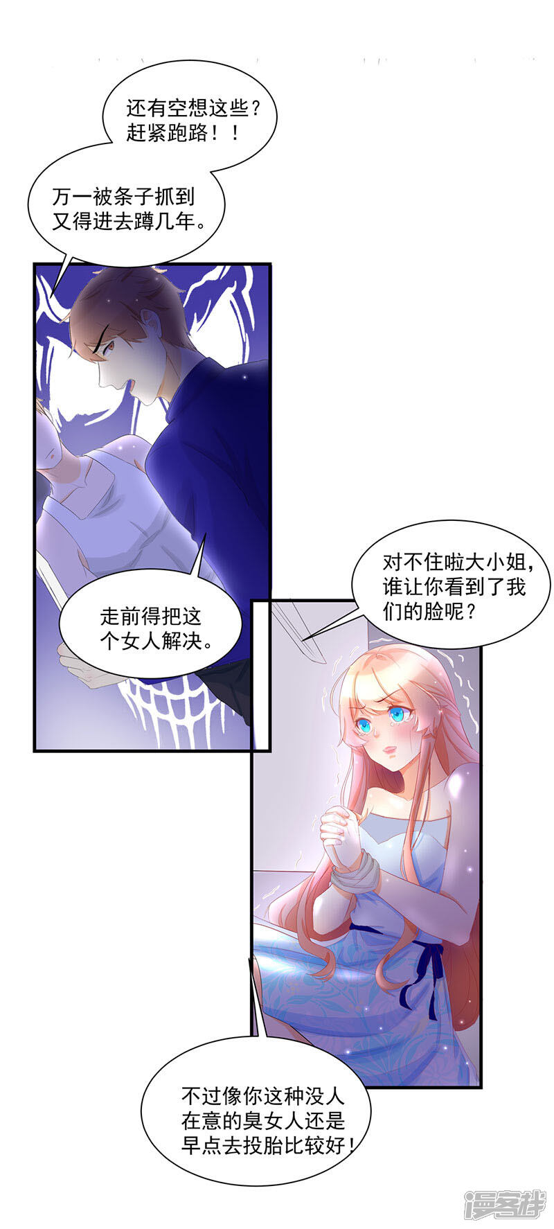 《喂！别动我的奶酪》第1话 重新来过 第14页