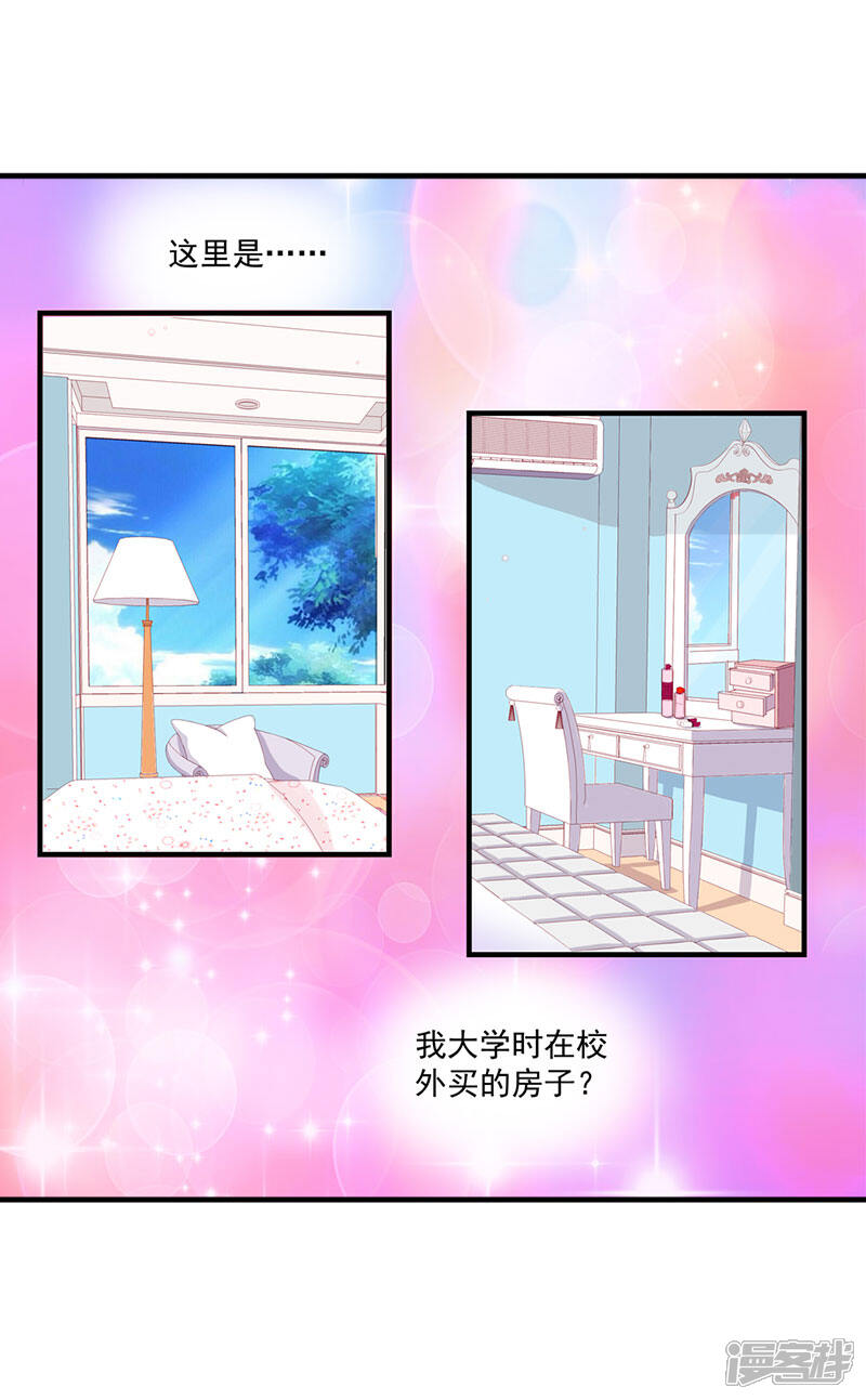 《喂！别动我的奶酪》第1话 重新来过 第29页