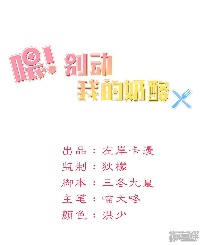 《喂！别动我的奶酪》第1话 重新来过 第2页