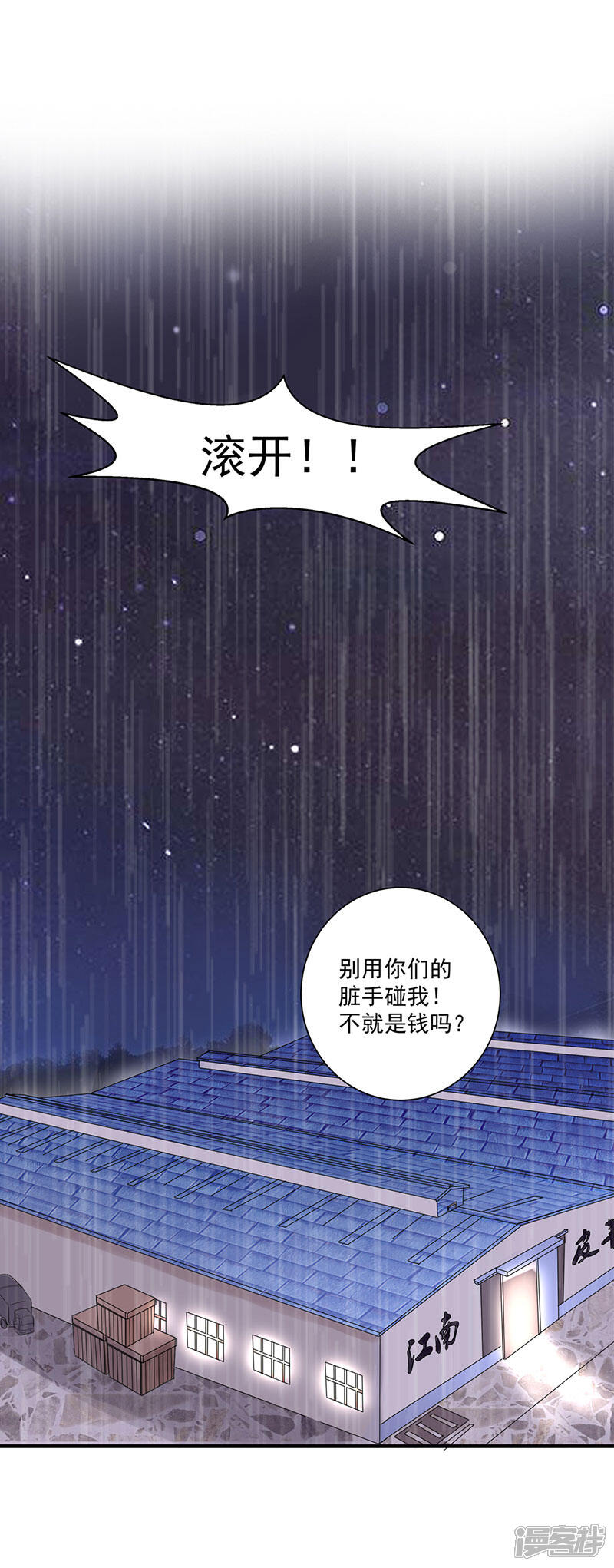 《喂！别动我的奶酪》第1话 重新来过 第3页