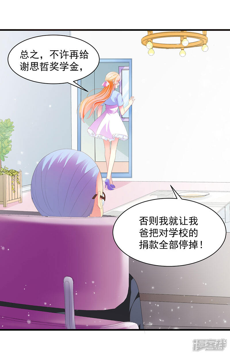 《喂！别动我的奶酪》第2话 竟然是你 第13页