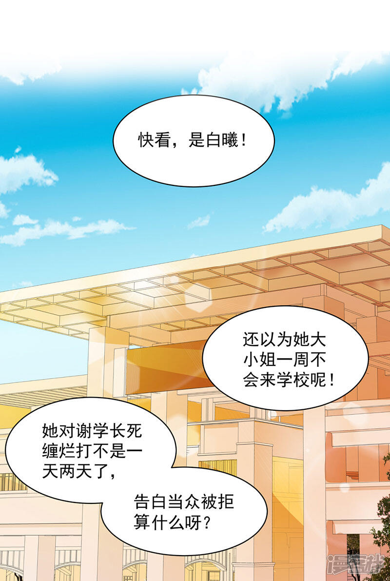 《喂！别动我的奶酪》第2话 竟然是你 第1页