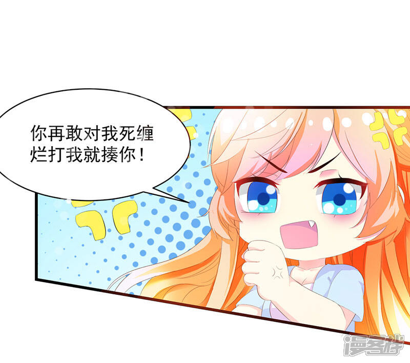 《喂！别动我的奶酪》第2话 竟然是你 第20页