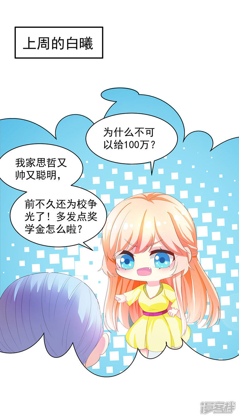 《喂！别动我的奶酪》第2话 竟然是你 第9页