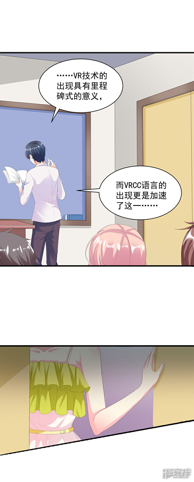《喂！别动我的奶酪》第4话 这一定是梦！ 第18页