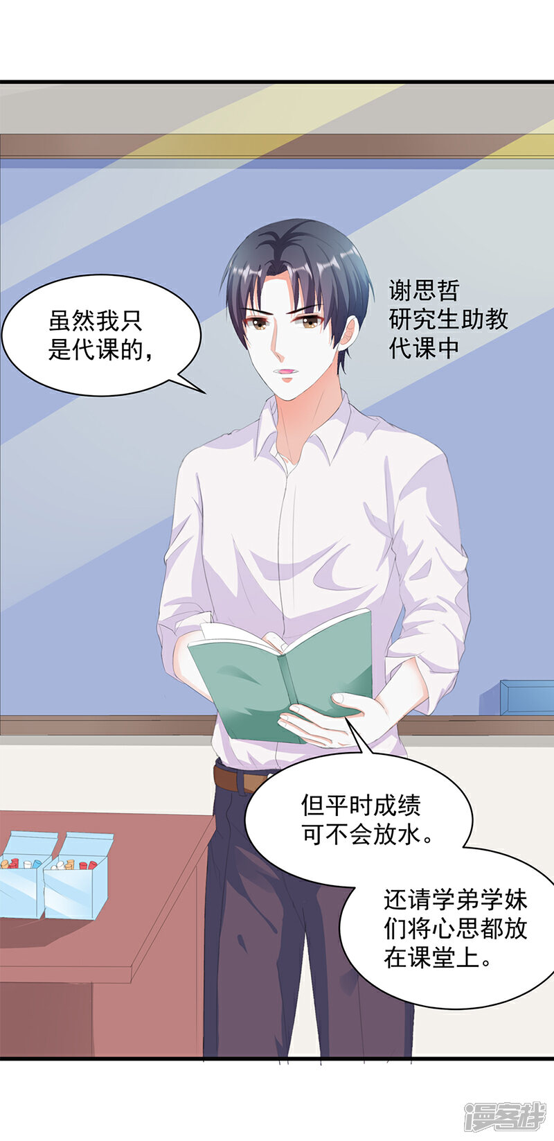 《喂！别动我的奶酪》第4话 这一定是梦！ 第22页