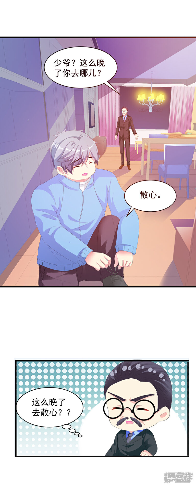 《喂！别动我的奶酪》第4话 这一定是梦！ 第5页
