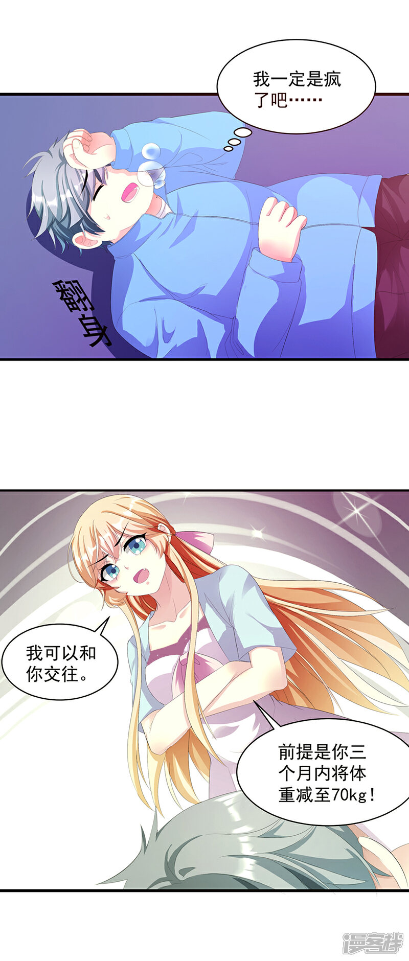 《喂！别动我的奶酪》第4话 这一定是梦！ 第8页