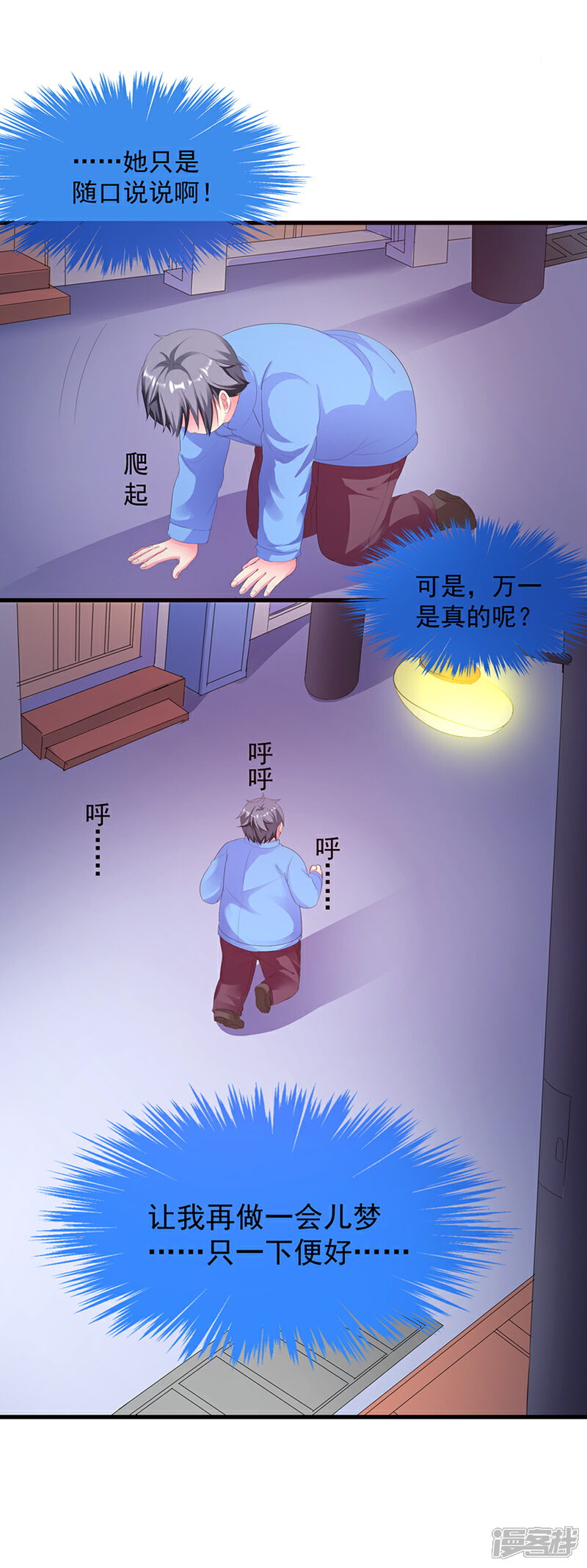 《喂！别动我的奶酪》第4话 这一定是梦！ 第9页