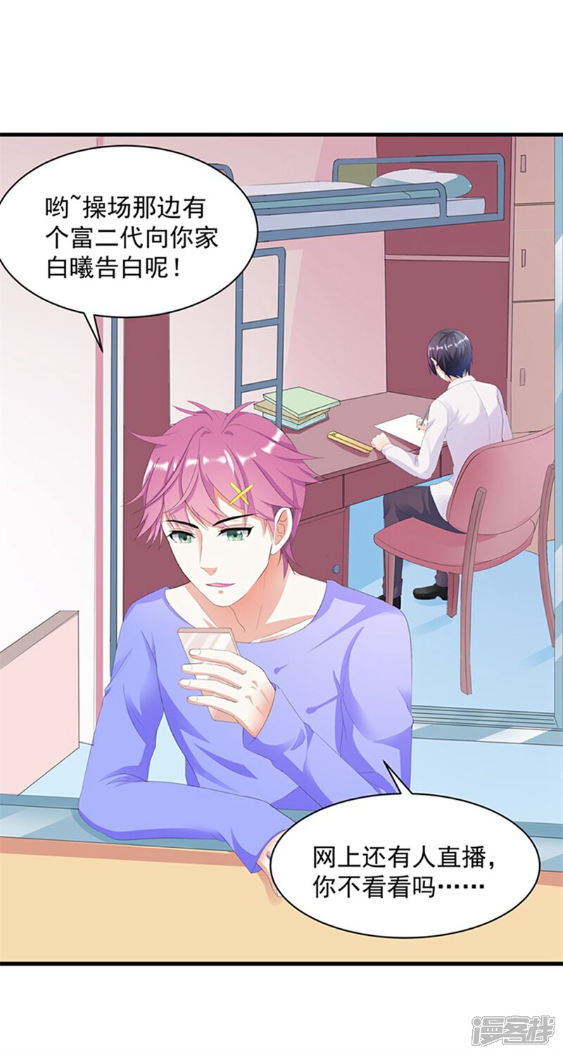 《喂！别动我的奶酪》第3话 表白失败？！ 第11页
