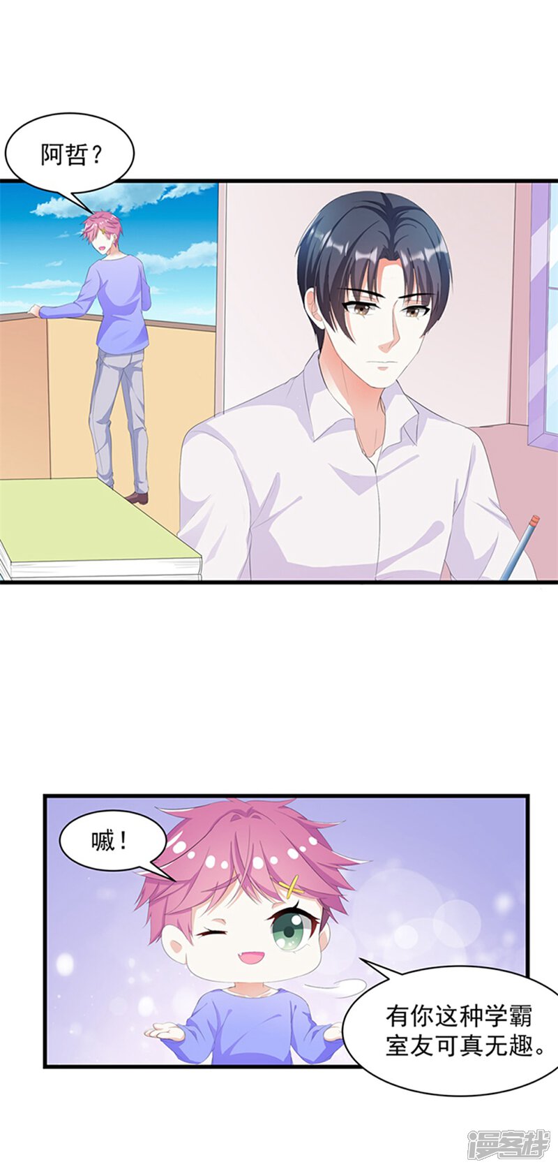 《喂！别动我的奶酪》第3话 表白失败？！ 第12页