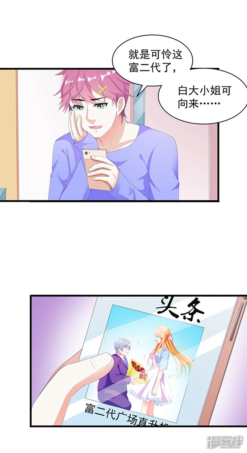 《喂！别动我的奶酪》第3话 表白失败？！ 第13页