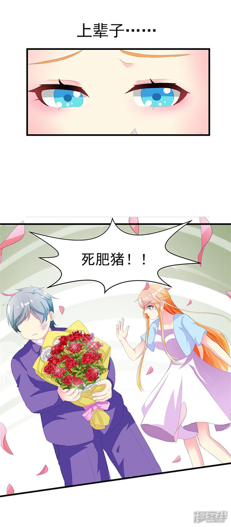 《喂！别动我的奶酪》第3话 表白失败？！ 第17页