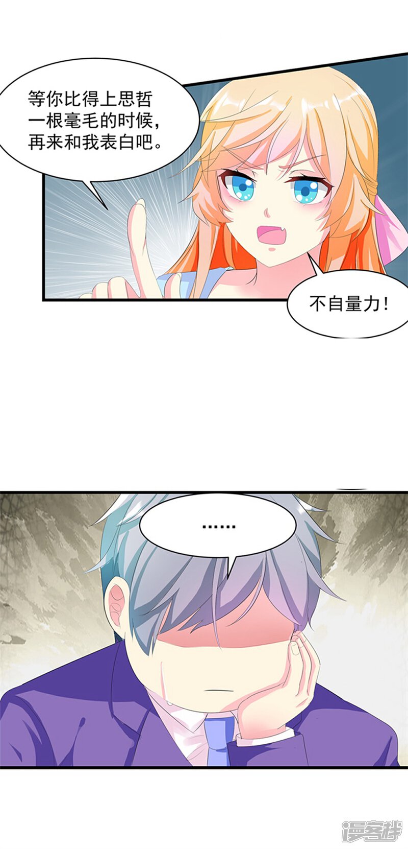 《喂！别动我的奶酪》第3话 表白失败？！ 第18页