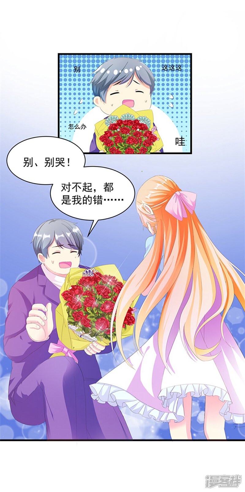 《喂！别动我的奶酪》第3话 表白失败？！ 第1页