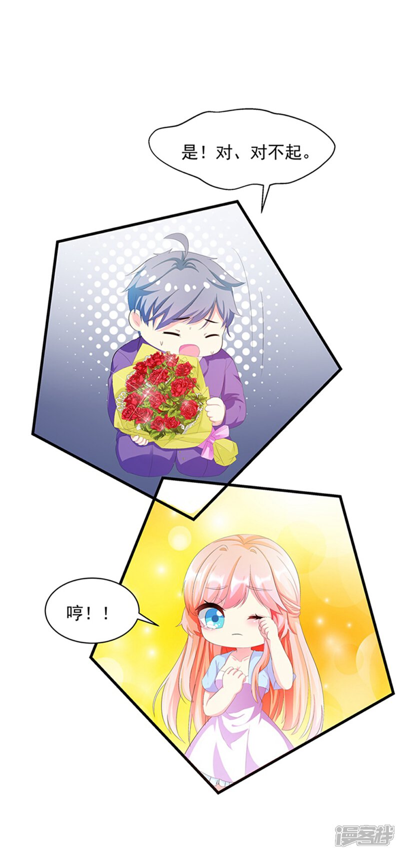 《喂！别动我的奶酪》第3话 表白失败？！ 第4页