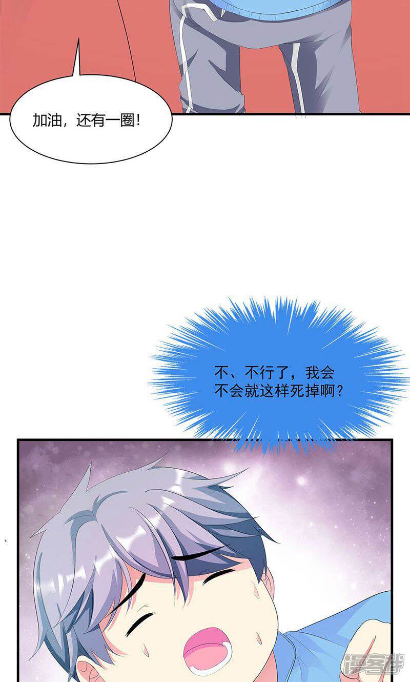 《喂！别动我的奶酪》第6话 减肥的决心 第13页