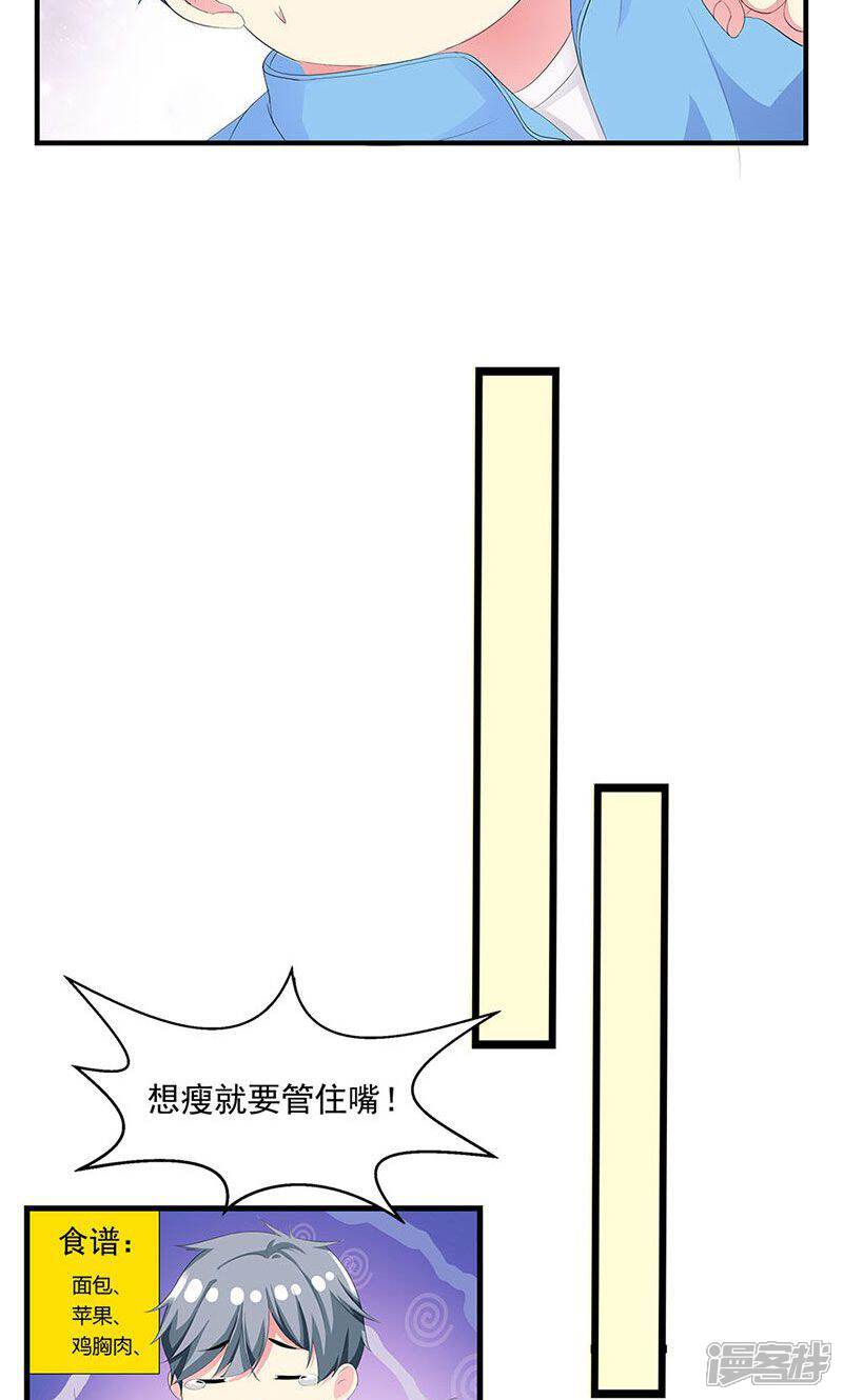 《喂！别动我的奶酪》第6话 减肥的决心 第14页