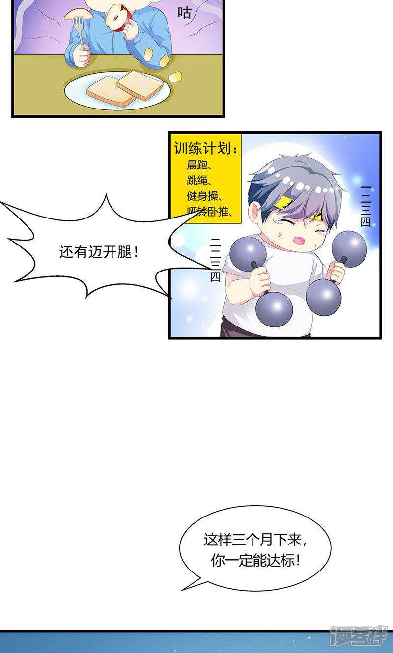 《喂！别动我的奶酪》第6话 减肥的决心 第15页