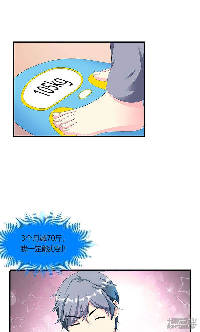 《喂！别动我的奶酪》第6话 减肥的决心 第24页