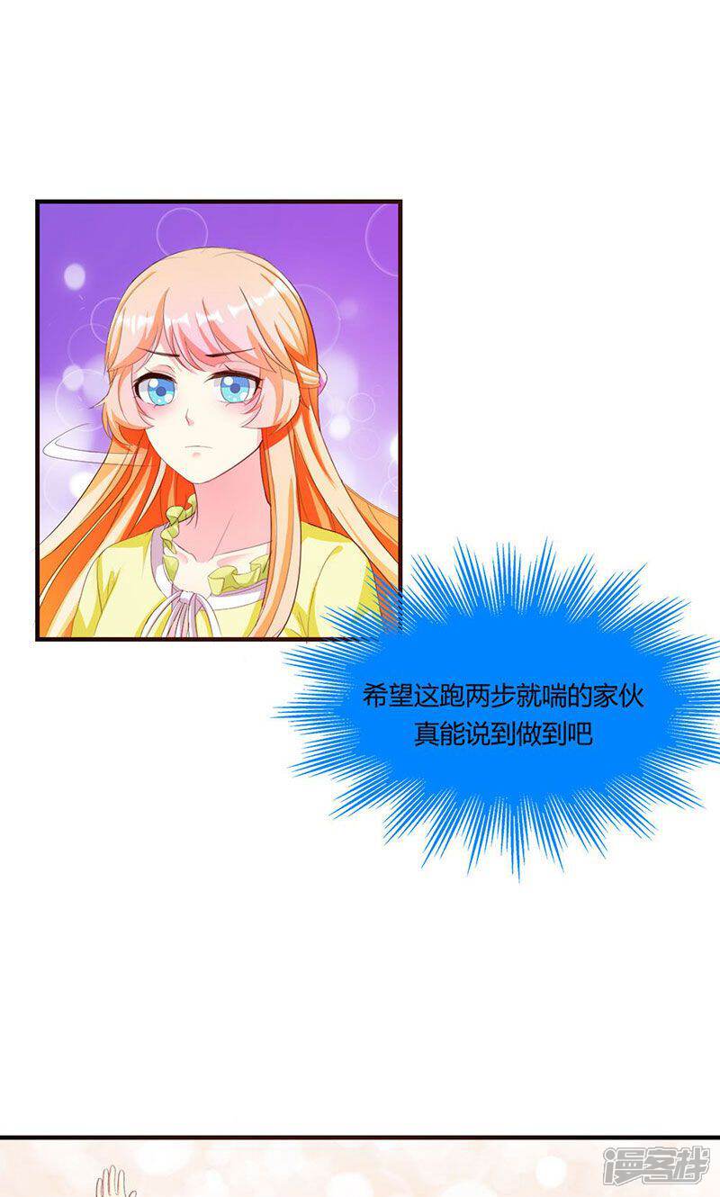 《喂！别动我的奶酪》第6话 减肥的决心 第29页