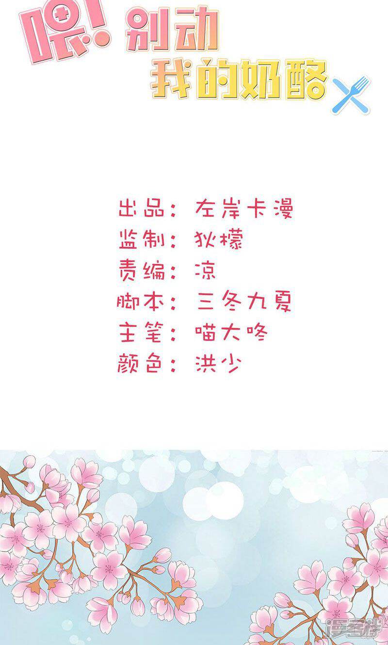 《喂！别动我的奶酪》第6话 减肥的决心 第2页