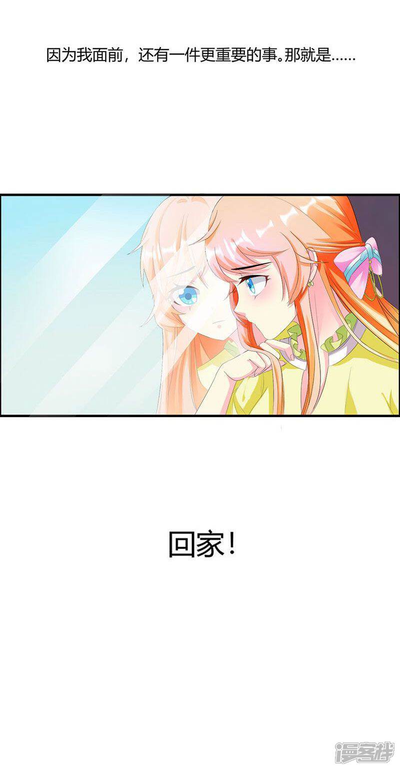 《喂！别动我的奶酪》第6话 减肥的决心 第32页