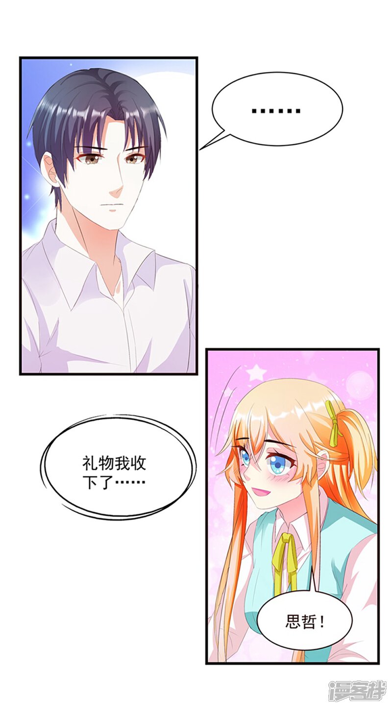 《喂！别动我的奶酪》第5话 我也曾被人珍惜 第12页