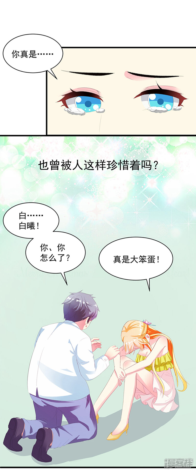《喂！别动我的奶酪》第5话 我也曾被人珍惜 第21页