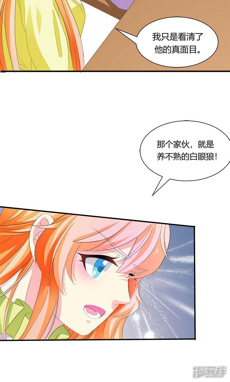 《喂！别动我的奶酪》第8话 报仇？！ 第10页