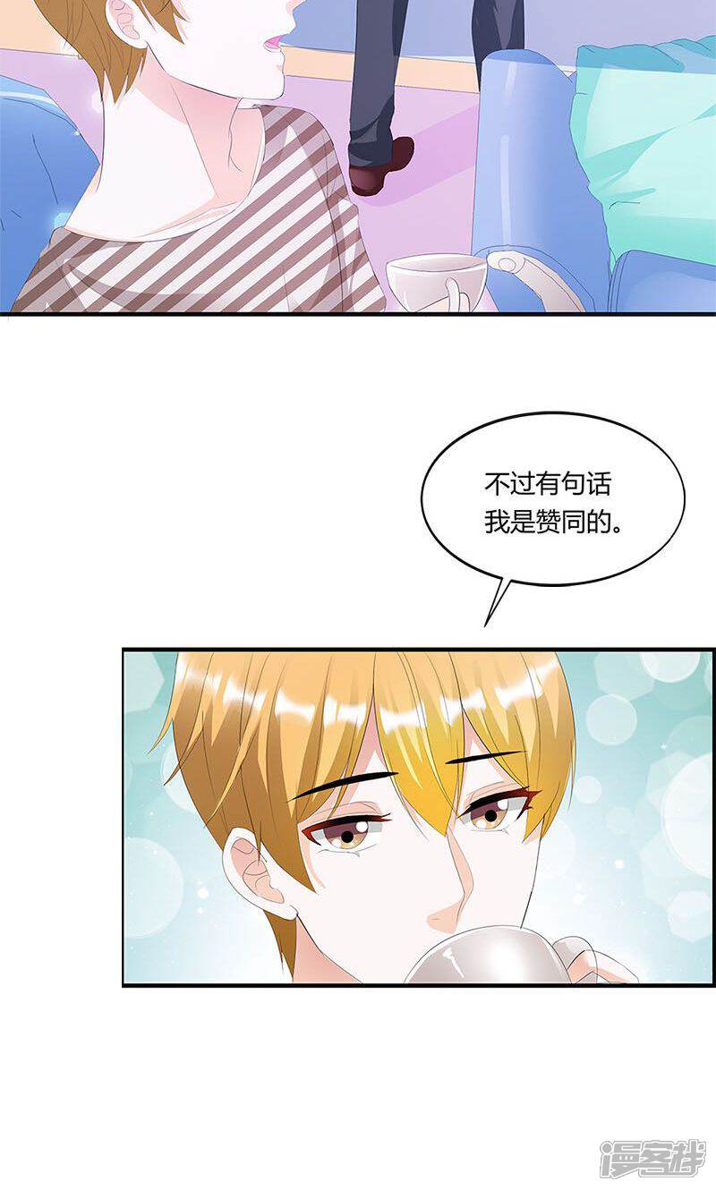 《喂！别动我的奶酪》第8话 报仇？！ 第14页