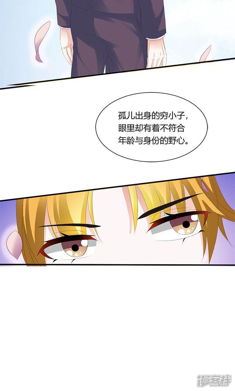 《喂！别动我的奶酪》第8话 报仇？！ 第16页